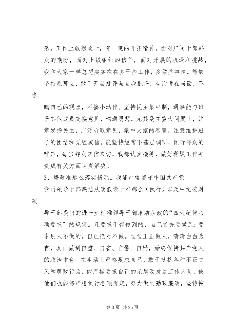 2023年xx县国税局局长在廉政准则专题民主生活会上的讲话提纲.docx_第3页