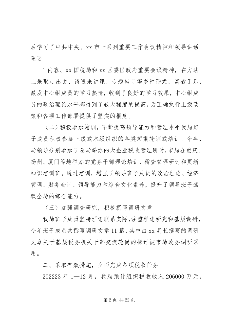 2023年干部考核大会报告.docx_第2页