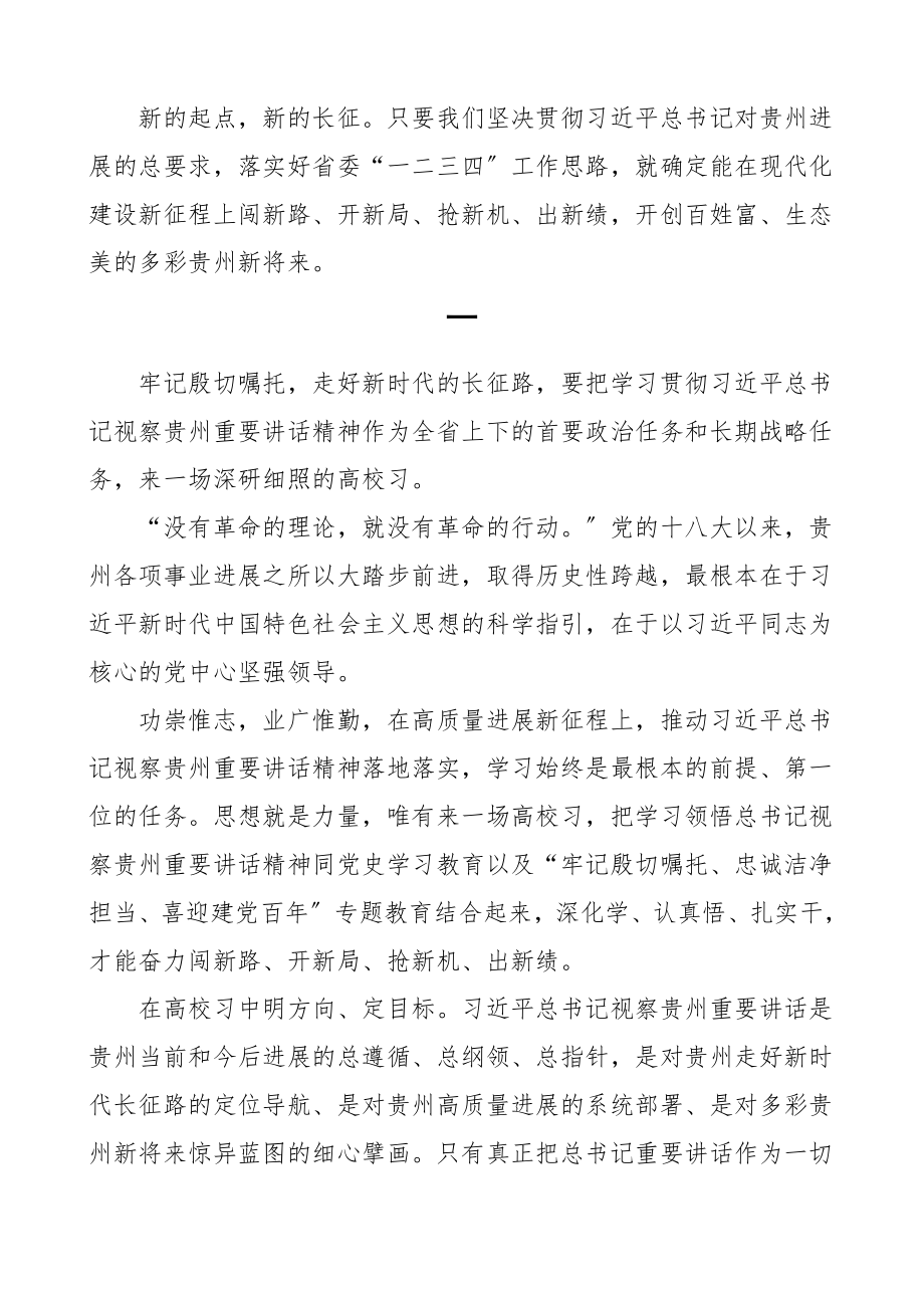 2023年理论文章牢记殷切嘱托走好新时代的长征路参考.docx_第2页