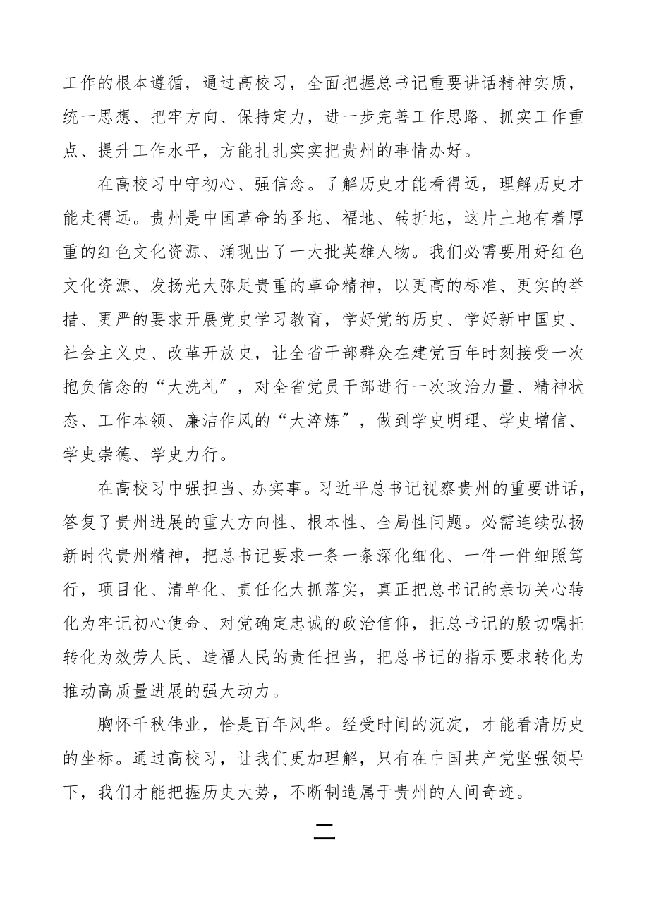 2023年理论文章牢记殷切嘱托走好新时代的长征路参考.docx_第3页