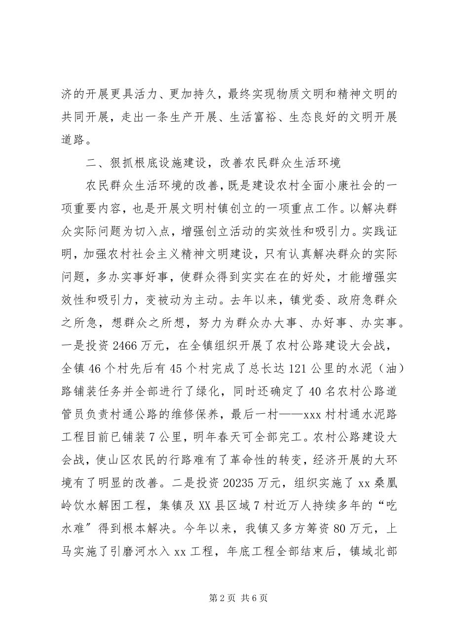 2023年XX镇精神文明建设工作汇报新编.docx_第2页