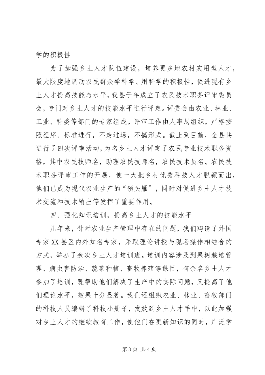 2023年县人事局加强乡土人才管理经验材料.docx_第3页