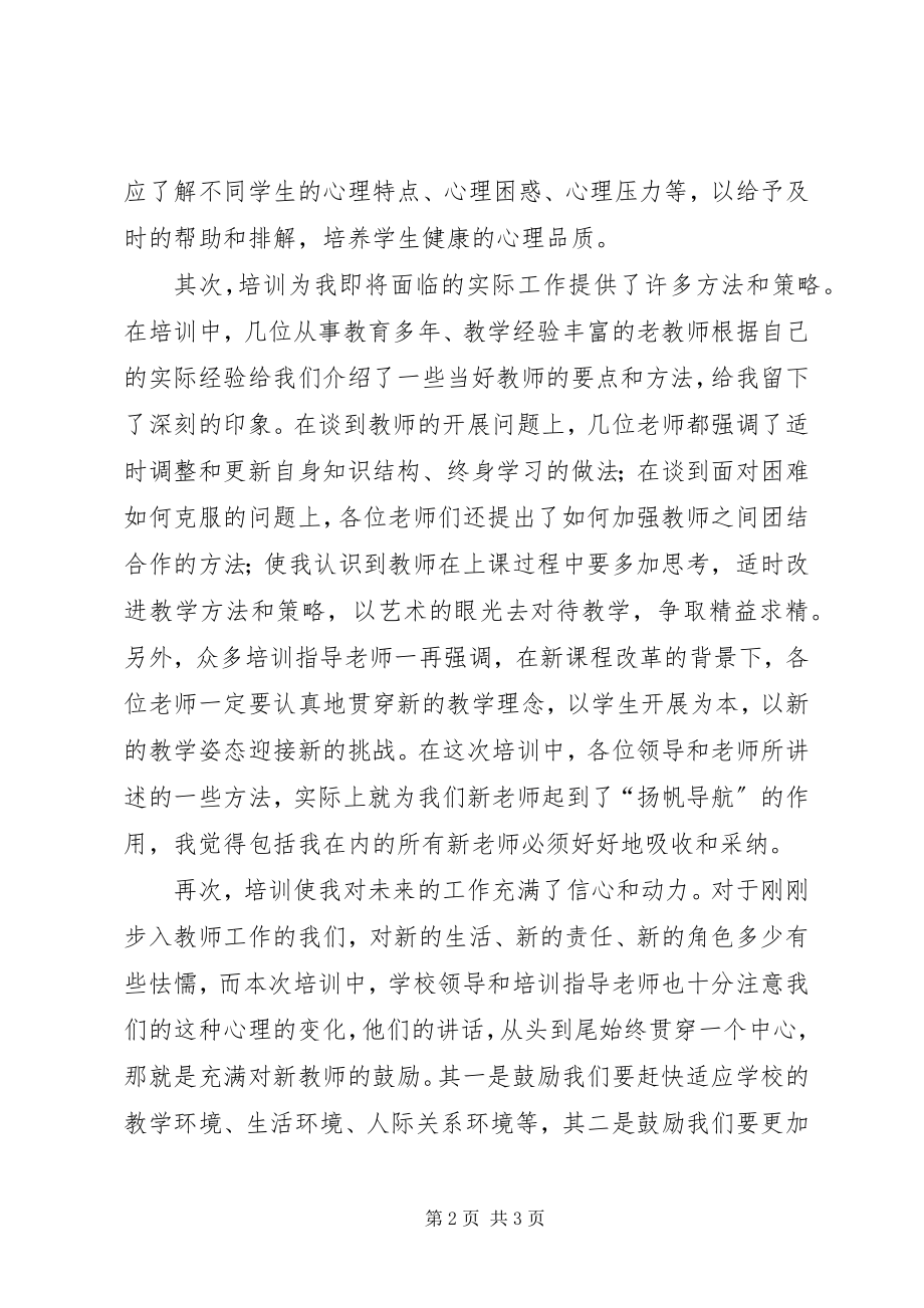 2023年晋营的培训心得体会.docx_第2页