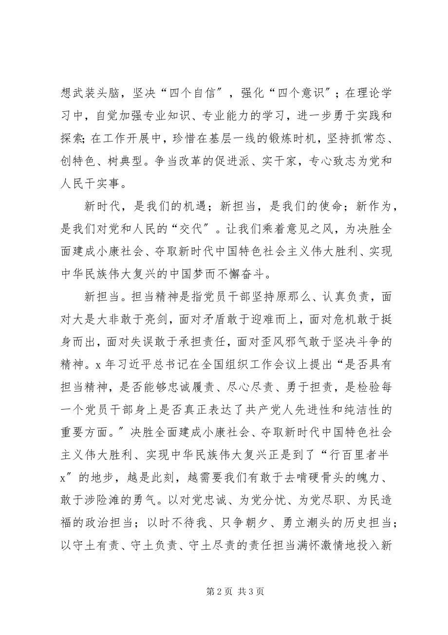 2023年新时代新理念新担当学习体会.docx_第2页