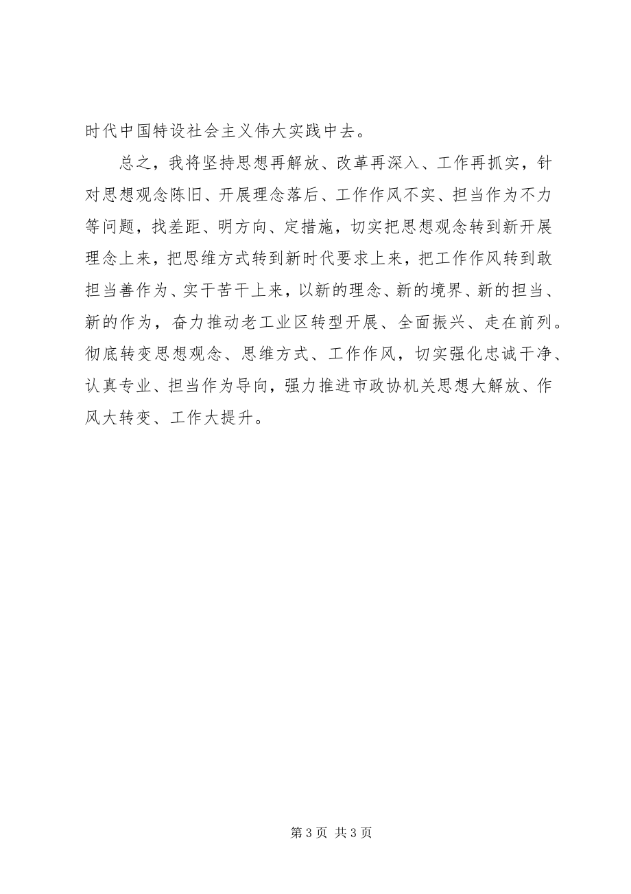 2023年新时代新理念新担当学习体会.docx_第3页