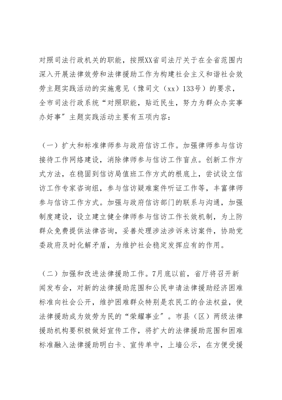 2023年对照职能贴近民生为群众办实事办好事活动实施方案 .doc_第2页