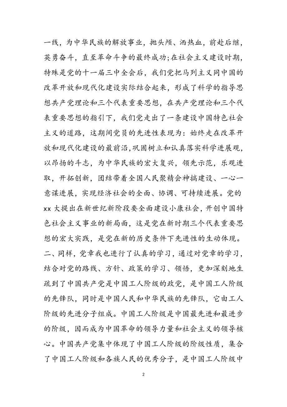 2023年学校教师年度思想汇报22.docx_第2页