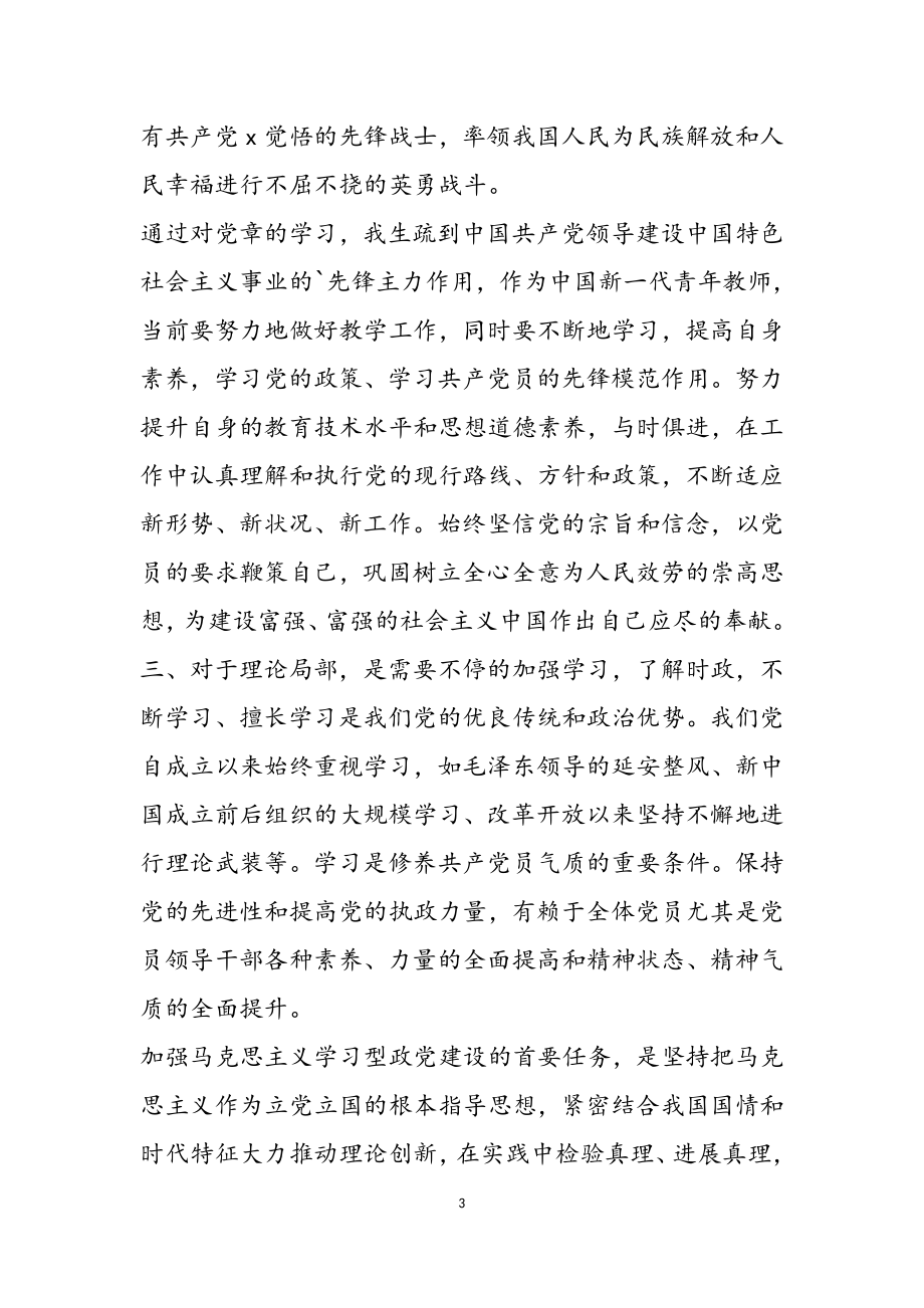 2023年学校教师年度思想汇报22.docx_第3页