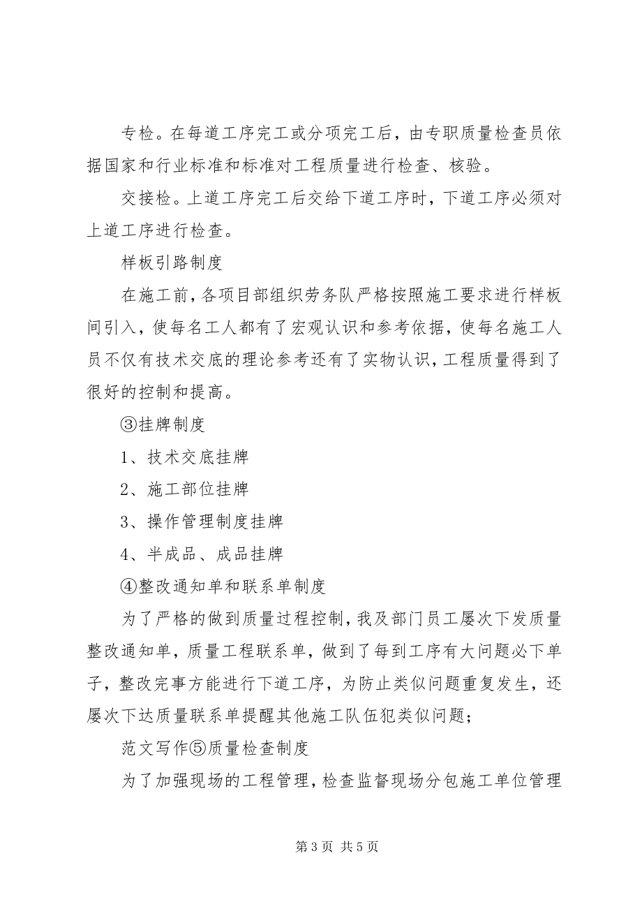 2023年建筑质量员工作总结质量员工作总结.docx_第3页