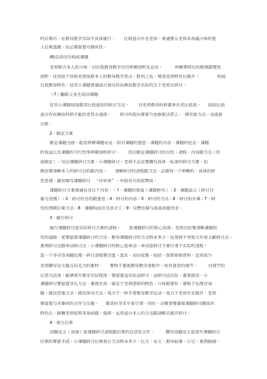 2023年小课题研究的一般步骤和方法.docx_第2页