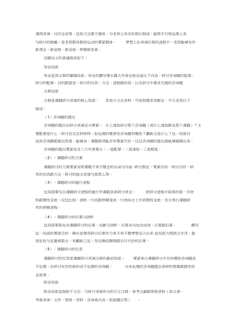 2023年小课题研究的一般步骤和方法.docx_第3页