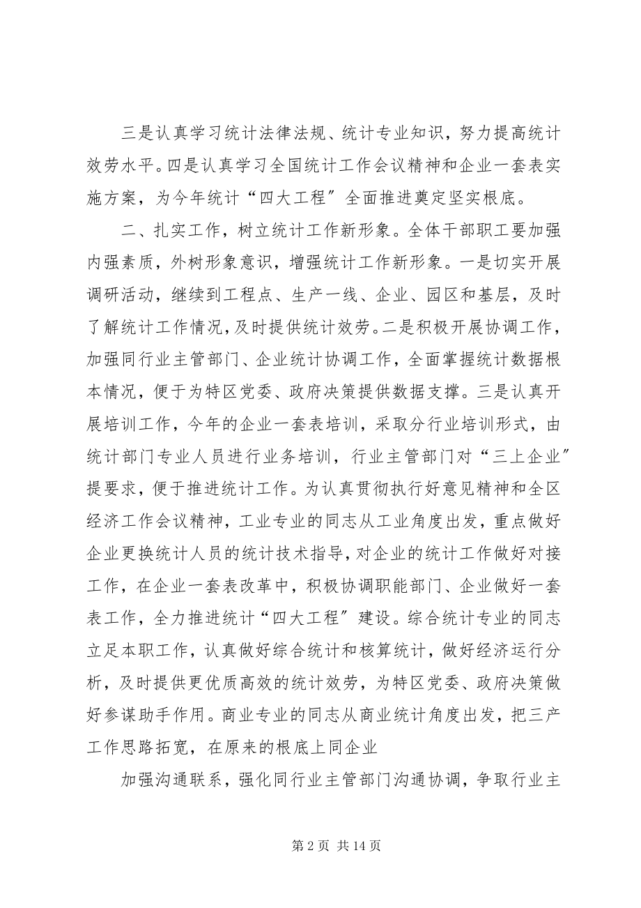 2023年经济工作会议贯彻落实情况.docx_第2页