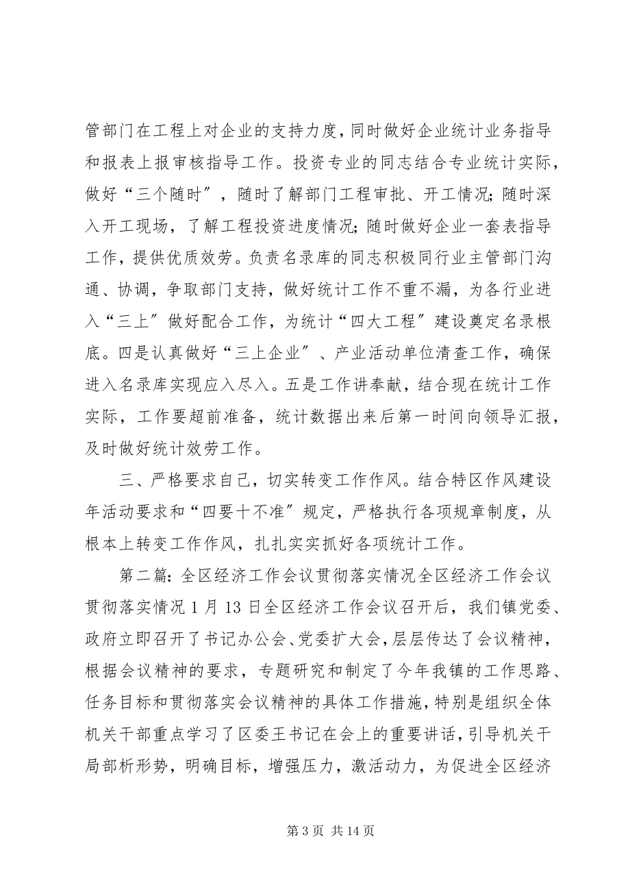 2023年经济工作会议贯彻落实情况.docx_第3页