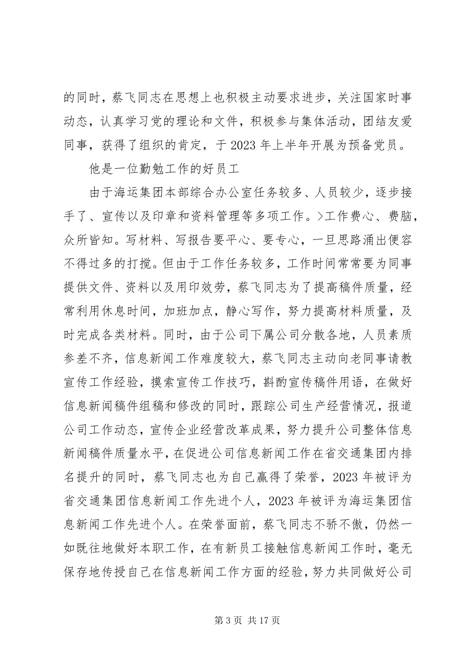 2023年集团敬业奉献模范先进事迹材料.docx_第3页