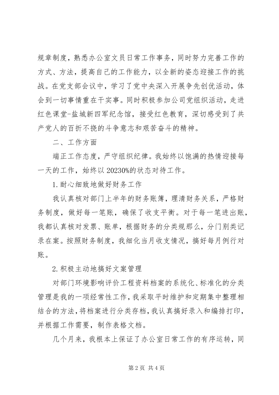 2023年文员工作表现自我评价.docx_第2页