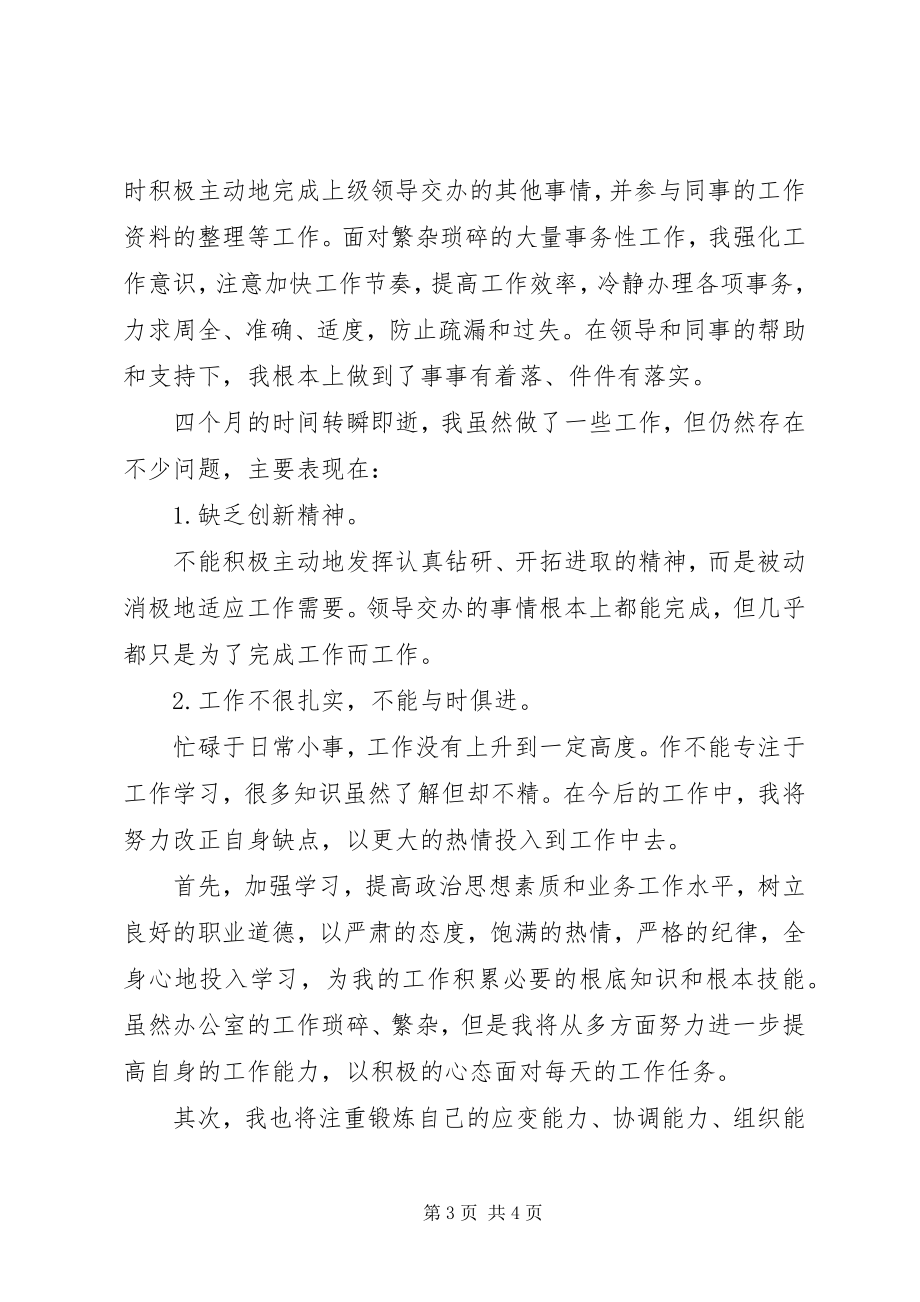 2023年文员工作表现自我评价.docx_第3页