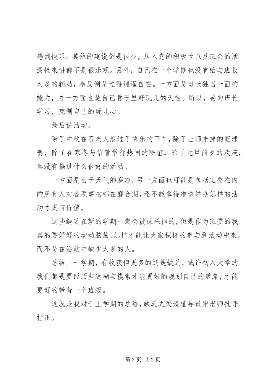 2023年团支部书记个人工作总结结尾.docx_第2页