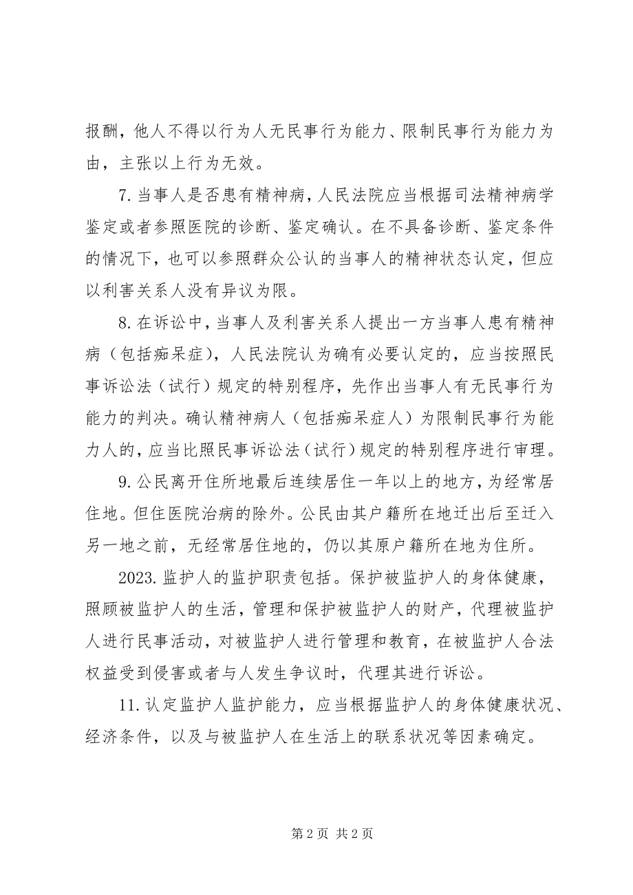 2023年民法通则意见范本.docx_第2页