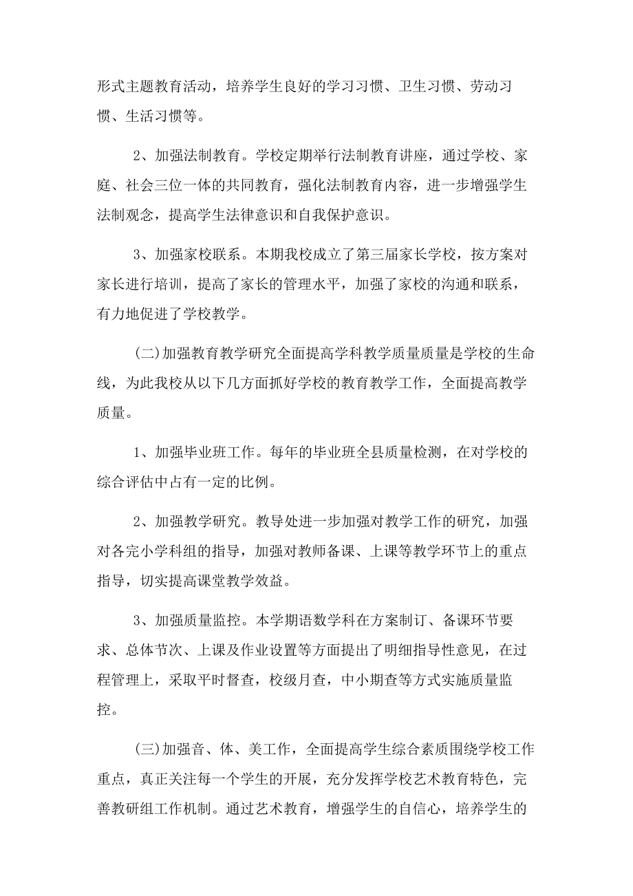 2023年小学学校工会工作总结与小学学校工作会议制度合集.docx_第2页