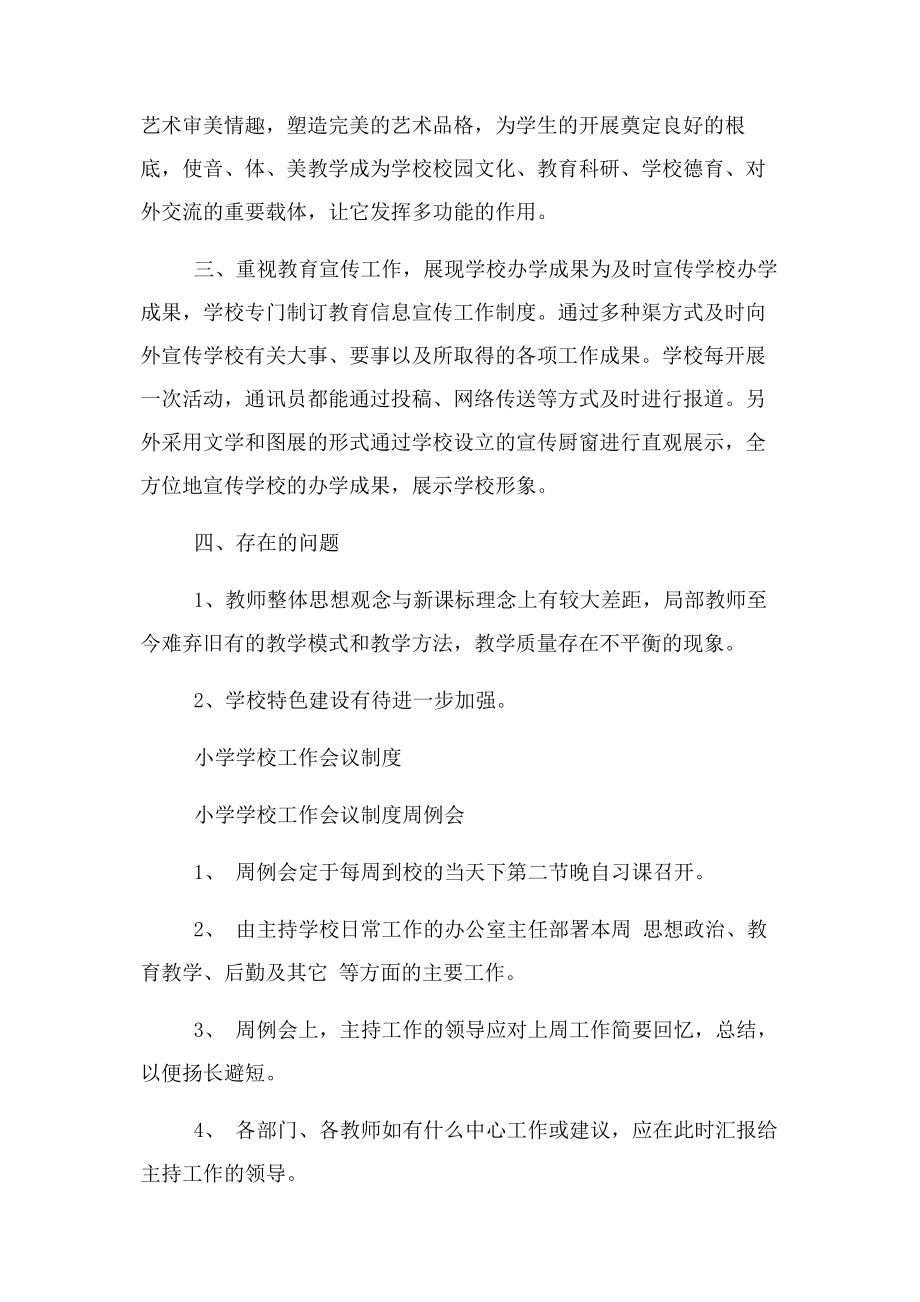 2023年小学学校工会工作总结与小学学校工作会议制度合集.docx_第3页