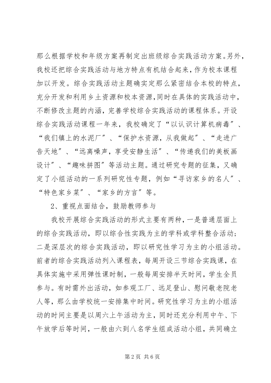 2023年XX市第五中学综合实践活动总结.docx_第2页