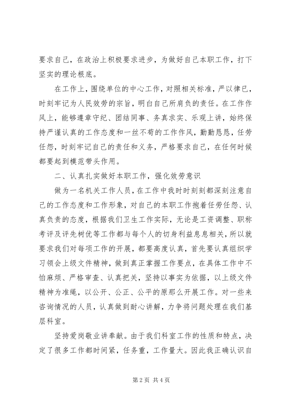 2023年人事科科长个人工作总结1.docx_第2页