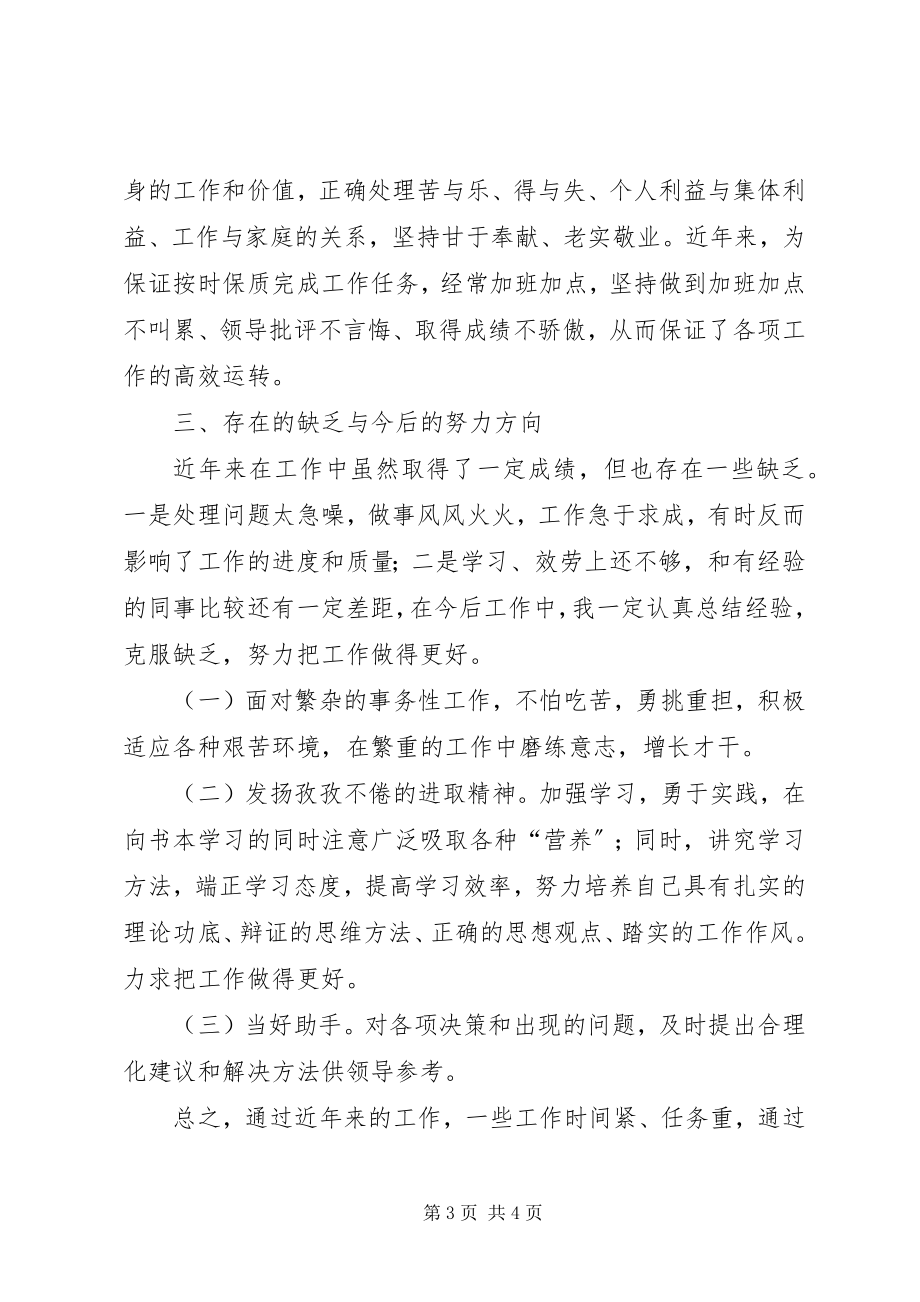 2023年人事科科长个人工作总结1.docx_第3页