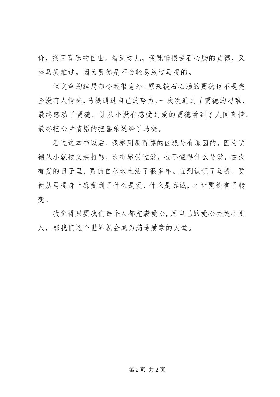 2023年喜乐与我主要内容及读后感.docx_第2页