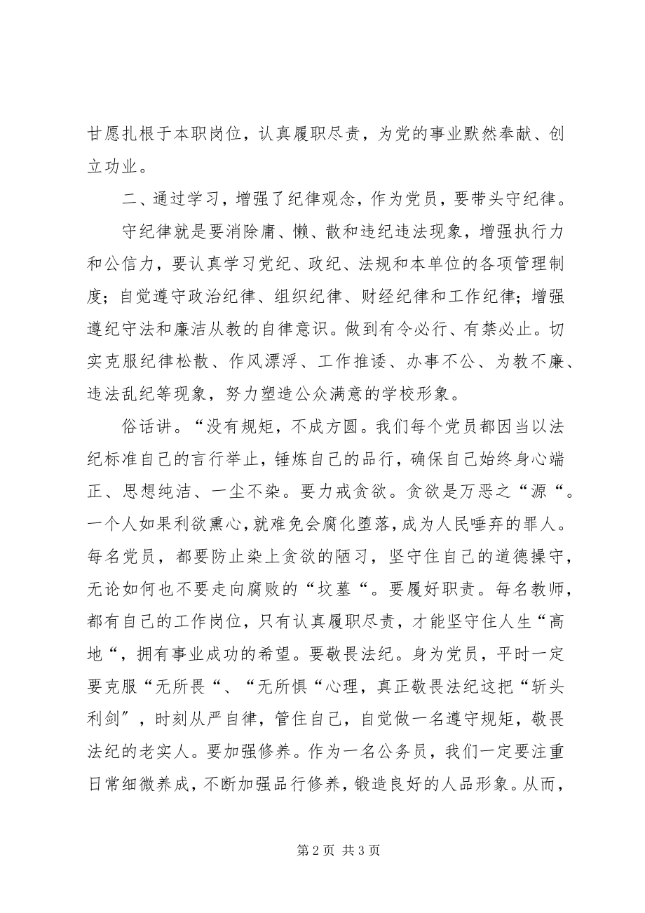 2023年“讲政治顾大局懂规矩守纪律”学习心得体会新编.docx_第2页