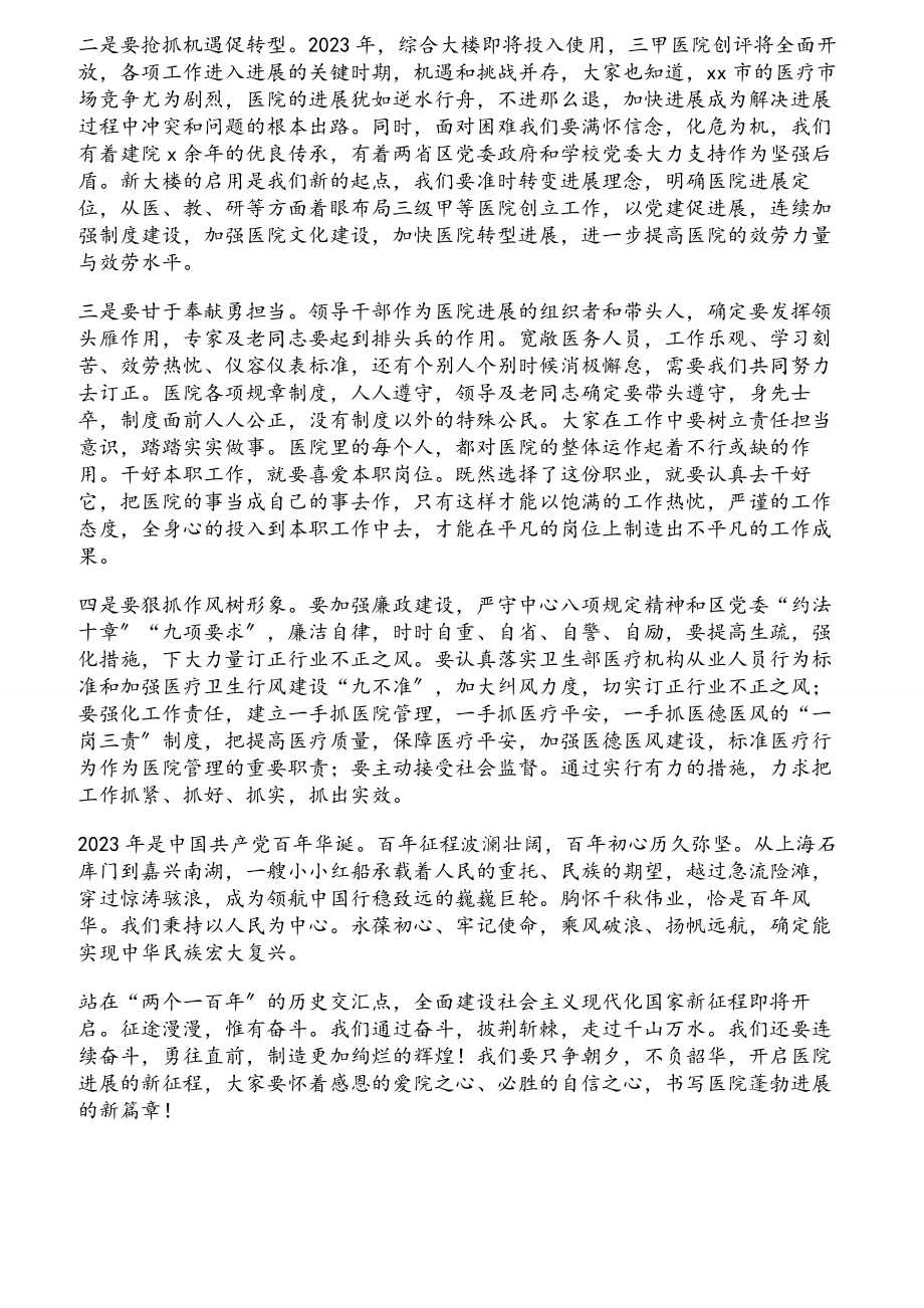 2023年在医院党委主题党日活动上的讲话材料.doc_第2页