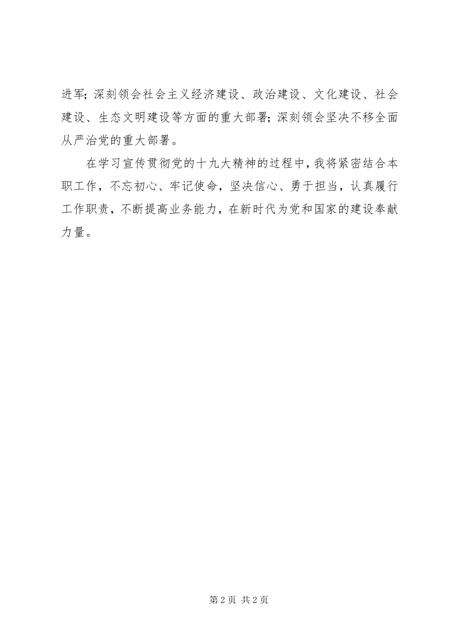 2023年十九大精神学习心得.docx_第2页