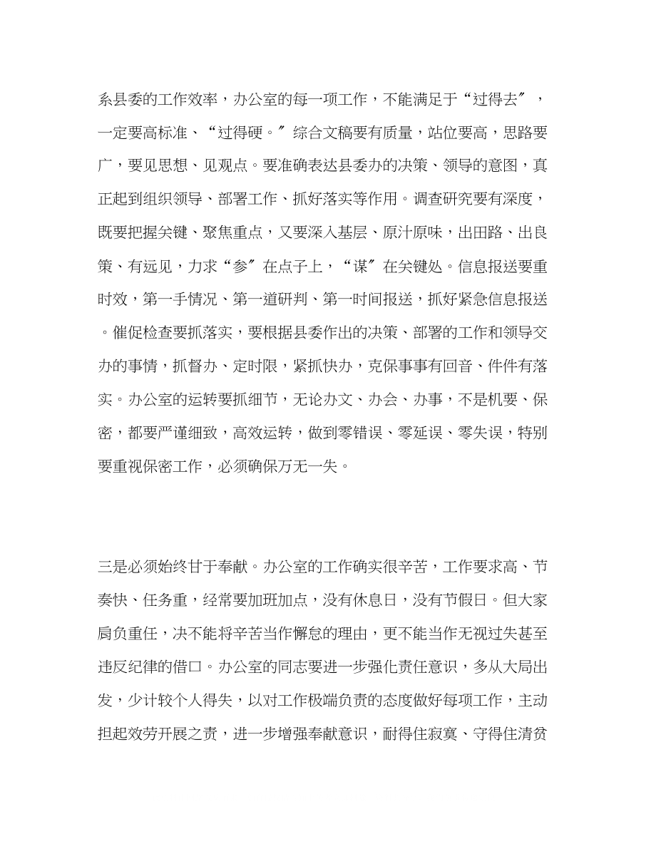 2023年党支部组织生活会上的发言稿.docx_第3页