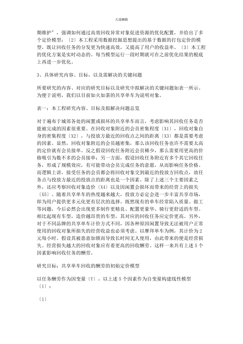 2023年共享单车后期维护方案设计及优化路径思考范文.docx_第2页