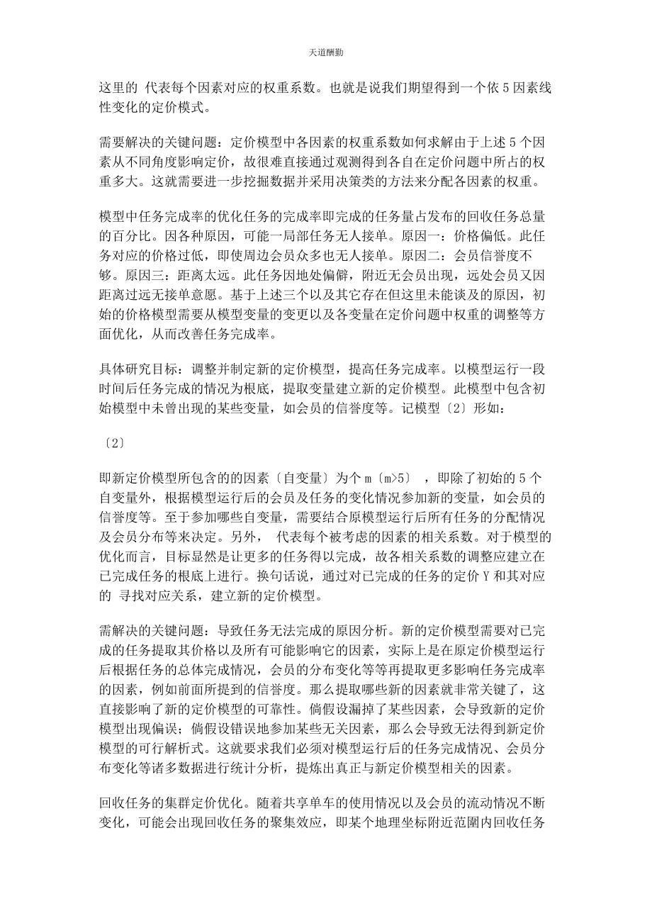 2023年共享单车后期维护方案设计及优化路径思考范文.docx_第3页