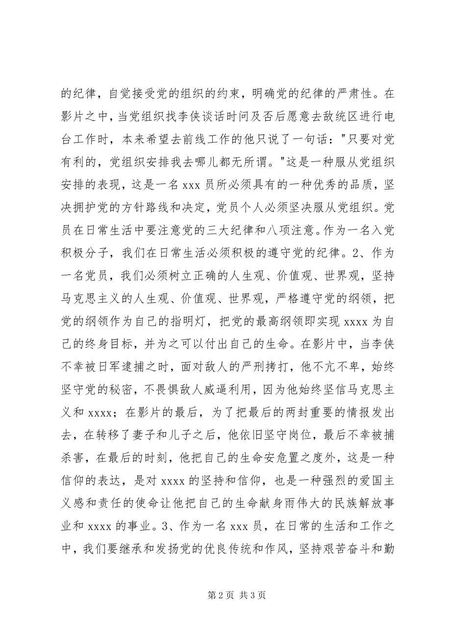 2023年二季度思想汇报发扬的党的优良传统.docx_第2页