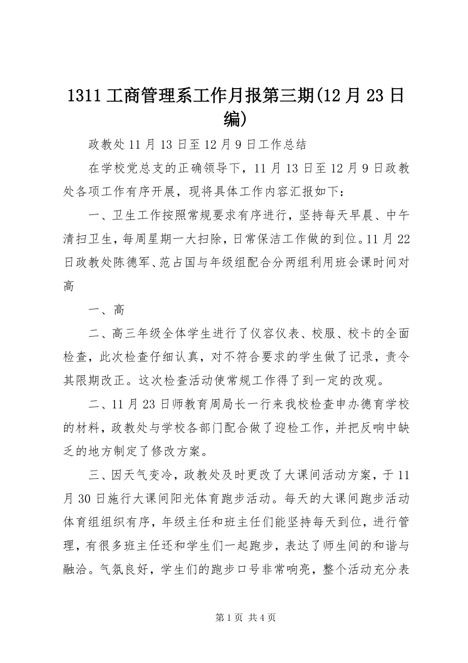 2023年3工商管理系工作月报第三期2月23日编新编.docx_第1页