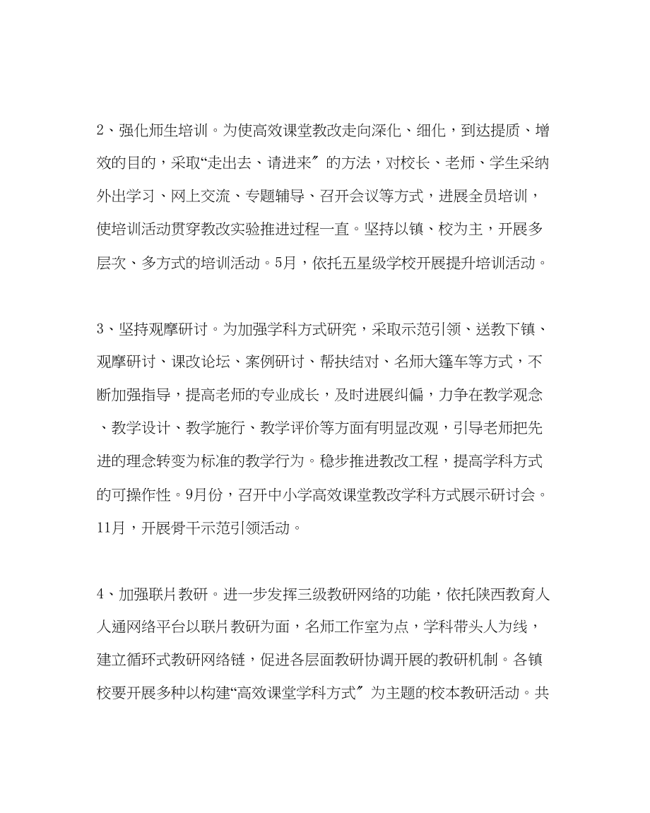 2023年教导处范文高效课堂教改项目工作计划.docx_第2页