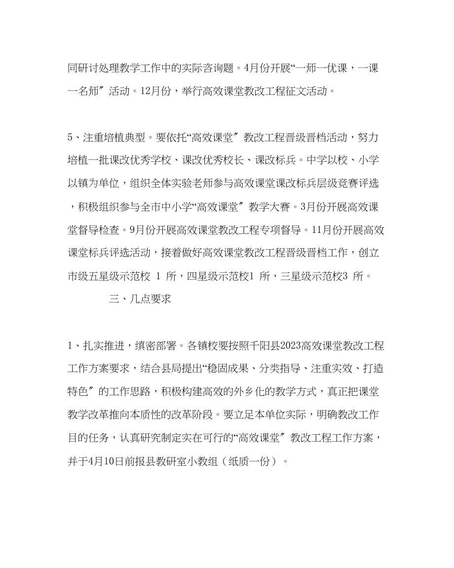 2023年教导处范文高效课堂教改项目工作计划.docx_第3页