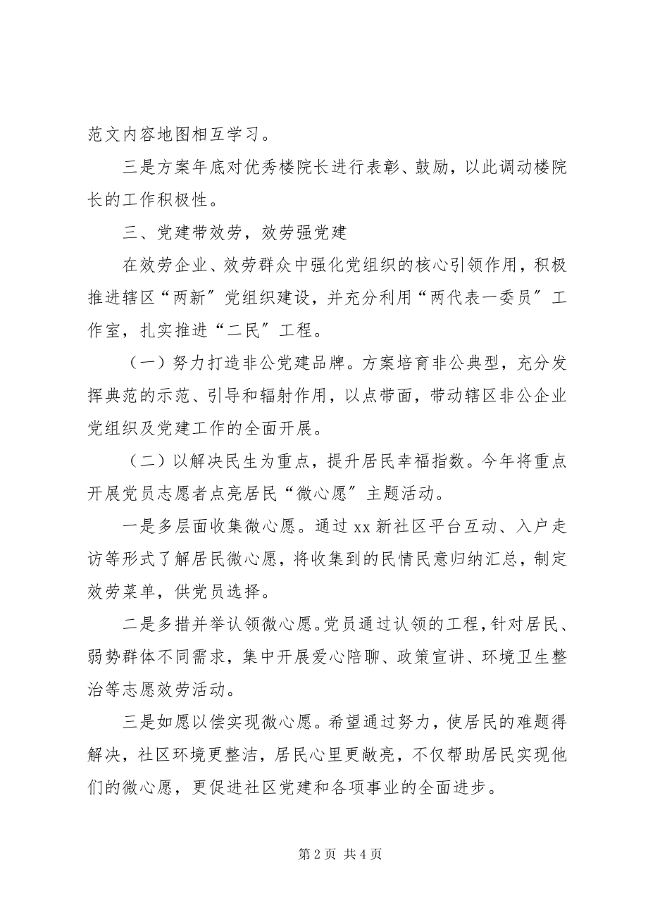 2023年新年社区工作计划.docx_第2页