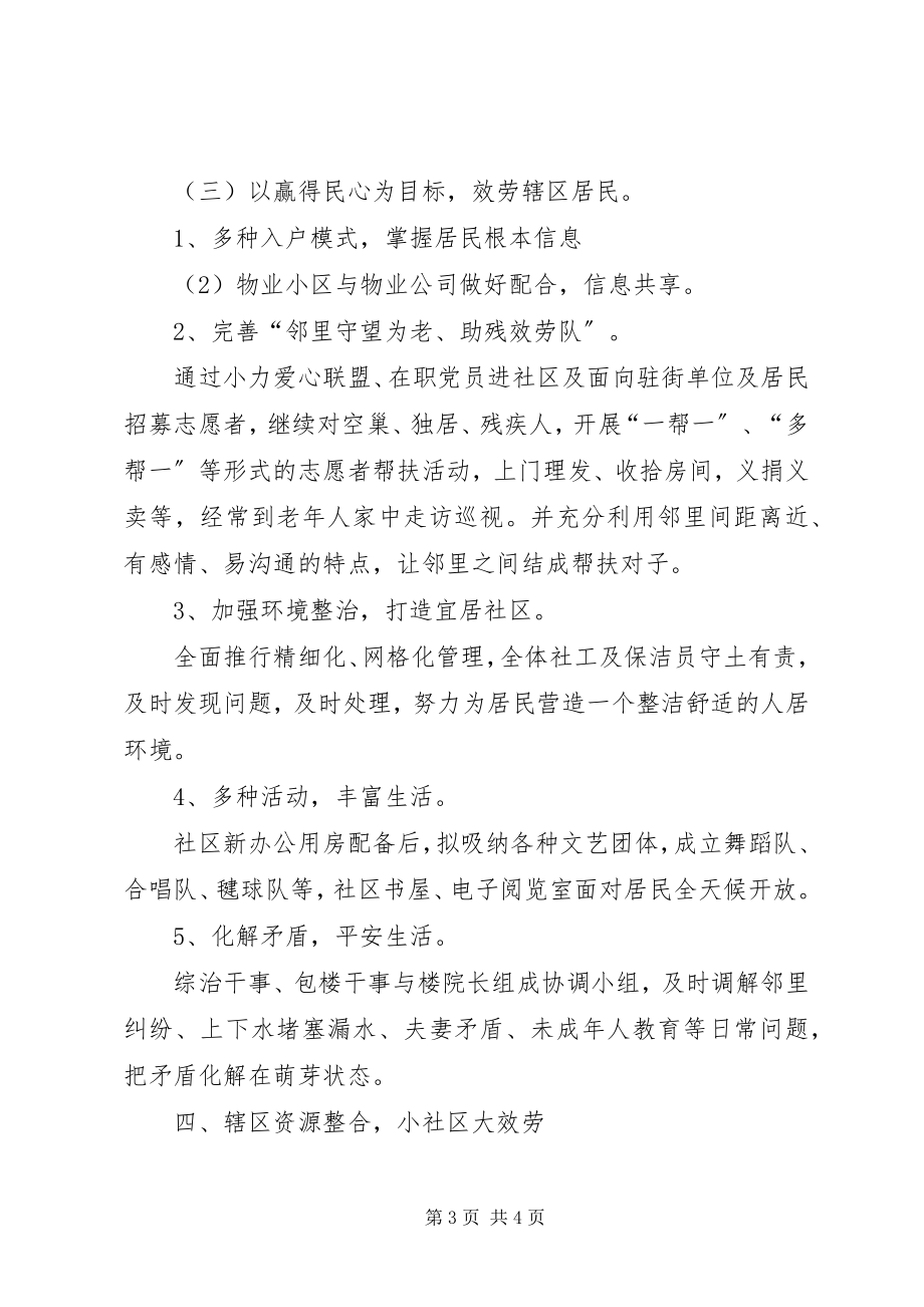 2023年新年社区工作计划.docx_第3页