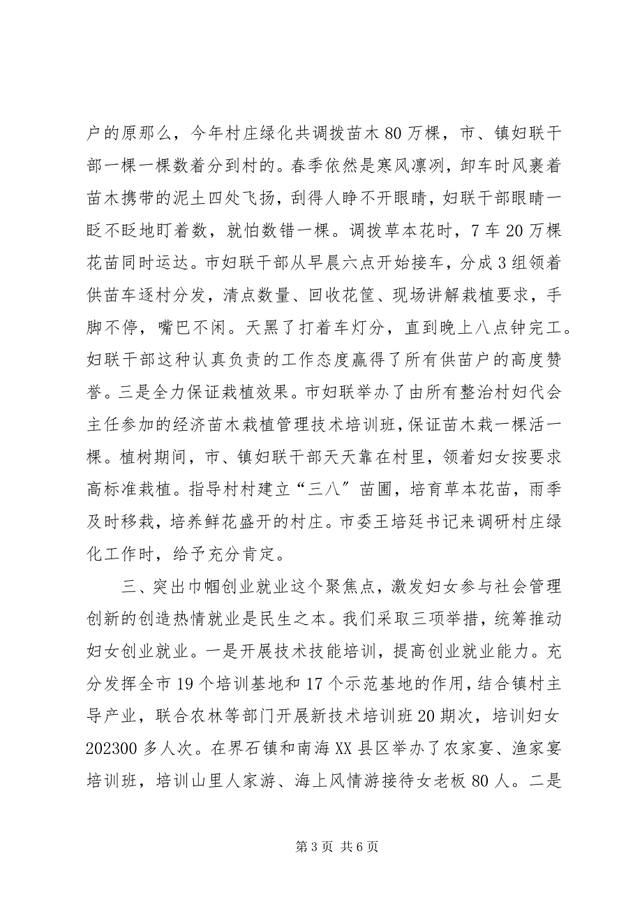 2023年妇联管理创新工作经验交流材料.docx_第3页