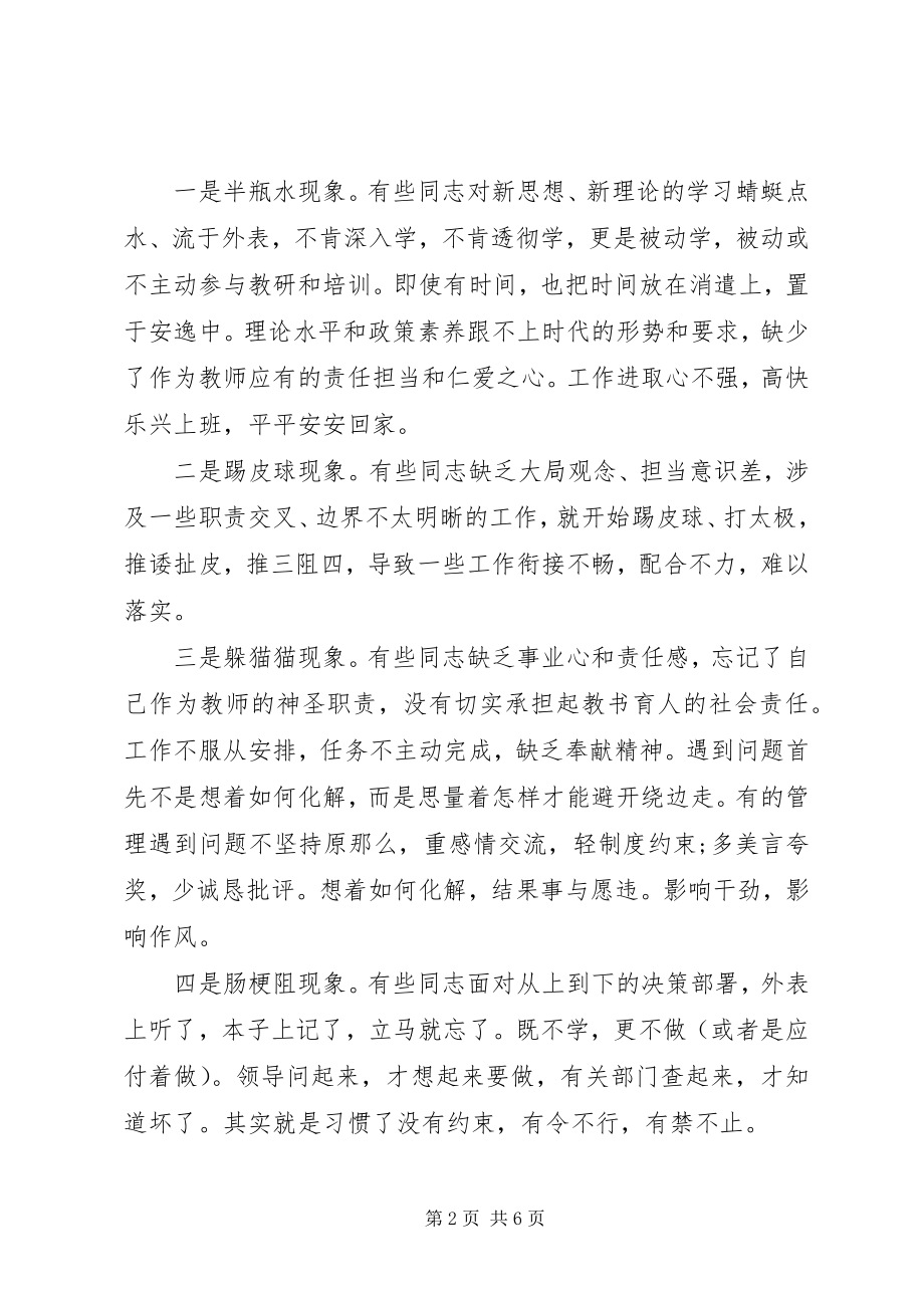 2023年干部作风效能建设领导致辞稿.docx_第2页