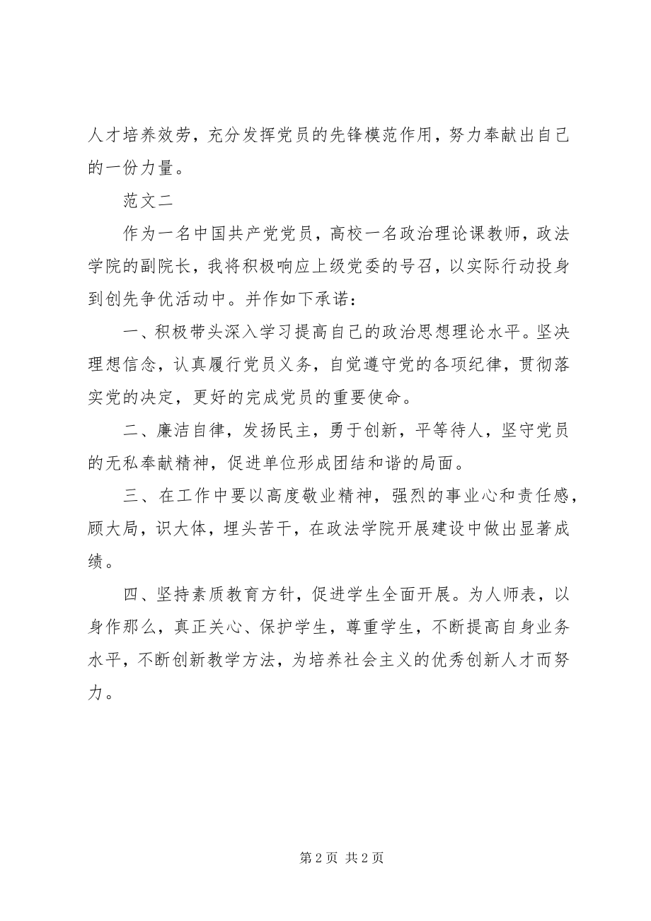 2023年党员承诺书的2.docx_第2页