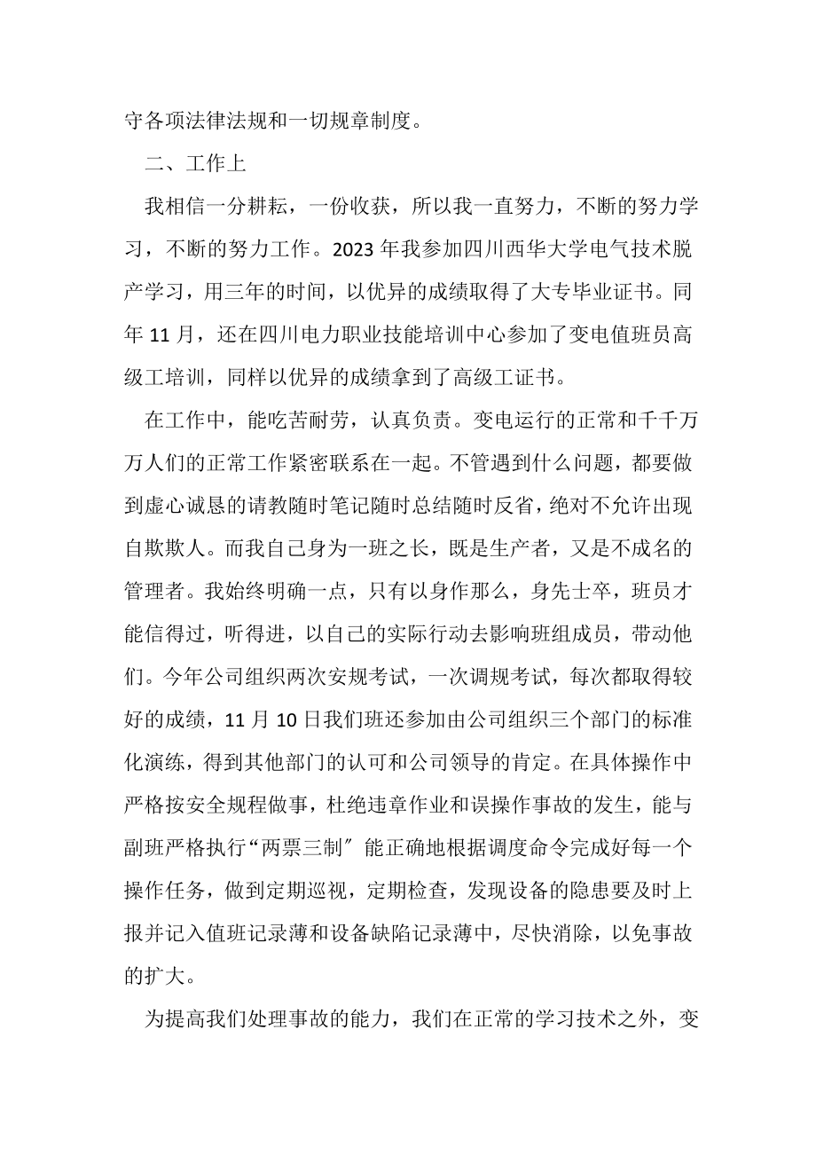 2023年员工个人年度工作总结模板十篇2.doc_第2页