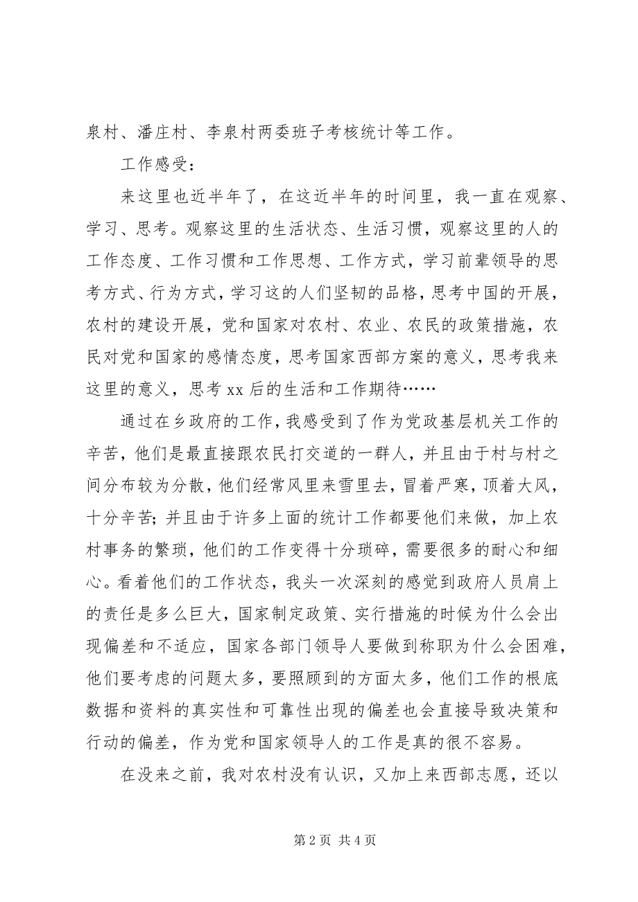 2023年西部计划志愿者年终工作总结.docx_第2页