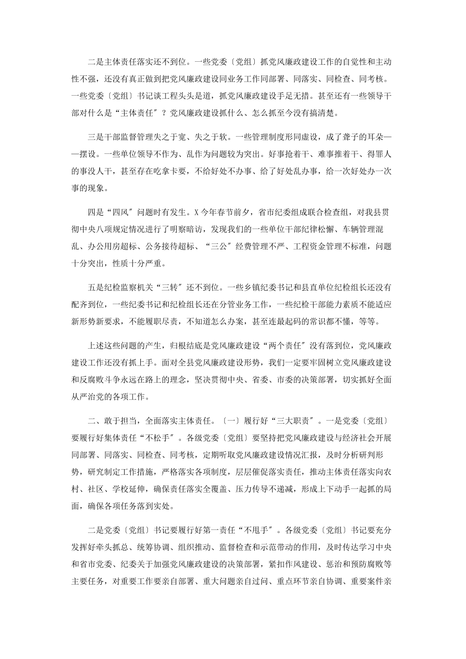 2023年县纪委全体会议讲话.docx_第2页