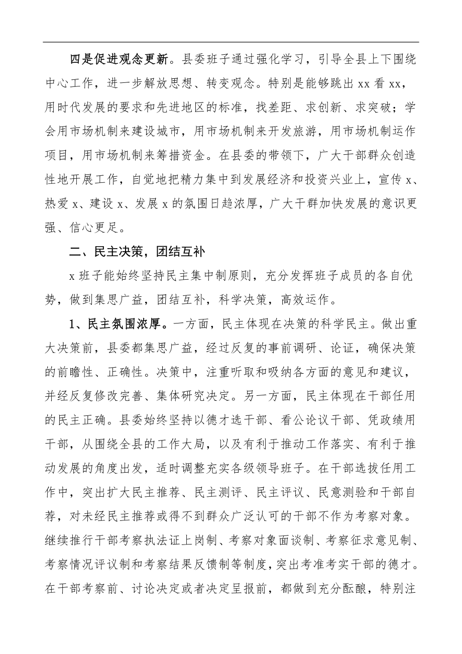 领导班子民主生活会问题整改落实情况报告范文工作总结汇报报告.doc_第2页