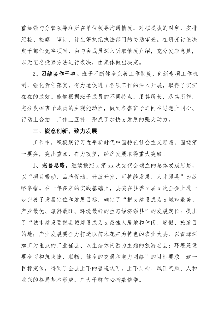 领导班子民主生活会问题整改落实情况报告范文工作总结汇报报告.doc_第3页