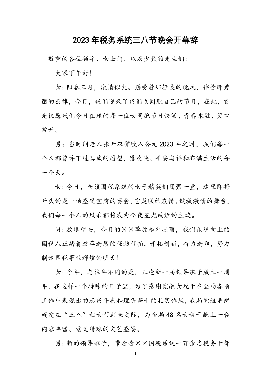 2023年税务系统三八节晚会开幕辞.docx_第1页