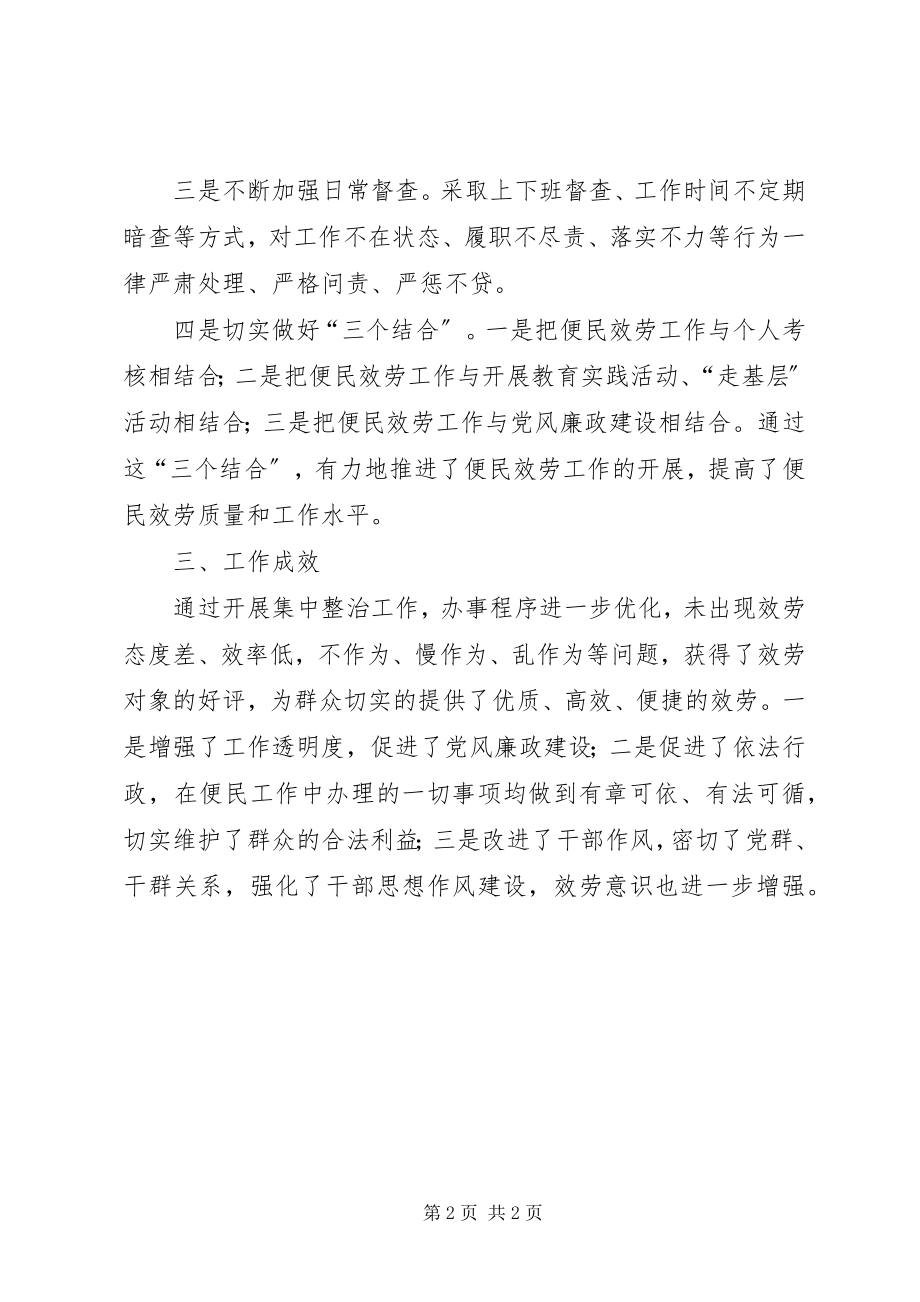 2023年便民服务中心集中整治工作总结新编.docx_第2页